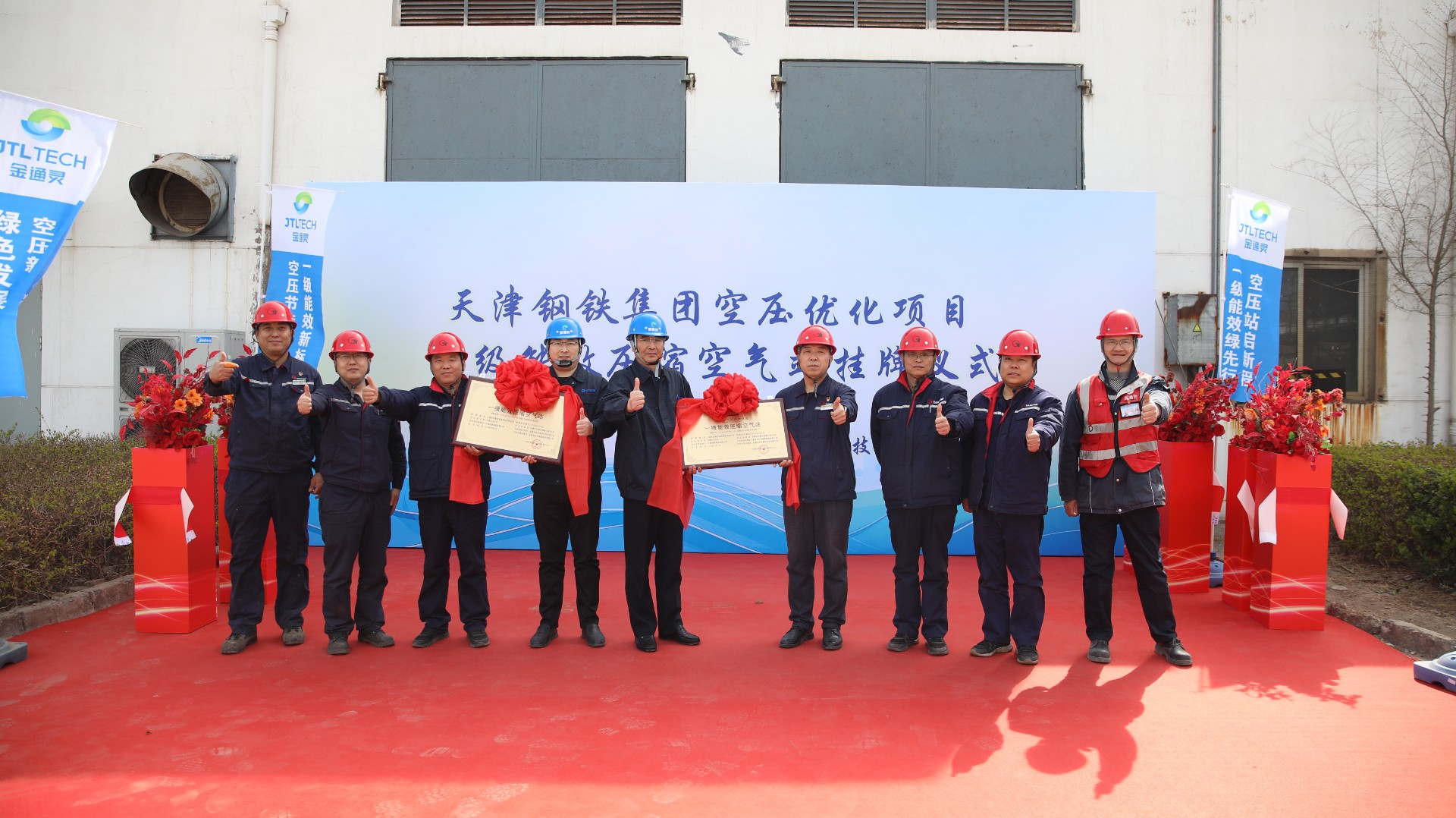 昊华科公司承建的压缩空气站获得“一级能效站”挂牌